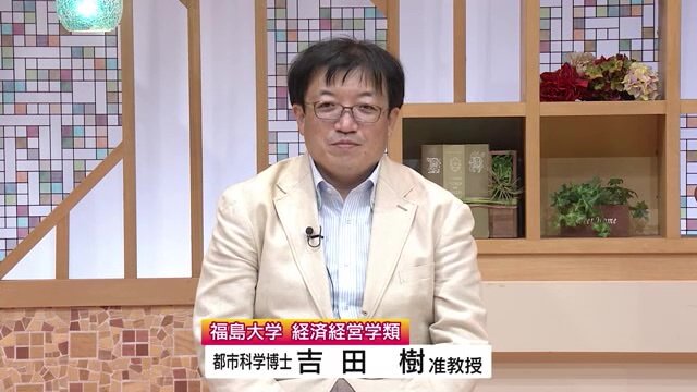 都市科学博士の福島大学・経済経営学類　吉田樹准教授