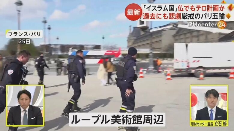 ルーブル美術館周辺でローラースケートに乗り警戒する警察官