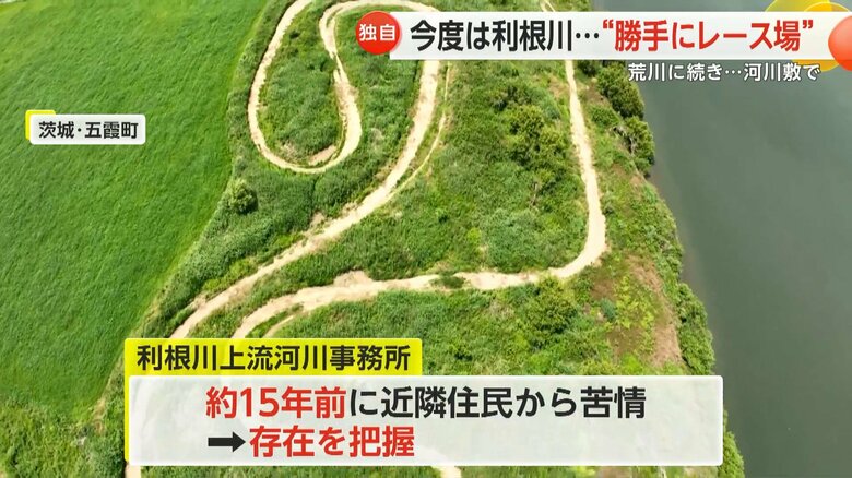 利根川上流河川事務所は15年ほど前から把握しているという
