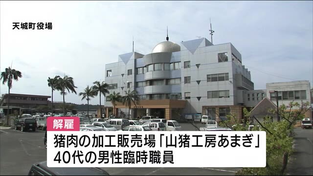 鹿児島・天城町の臨時職員 約21万円を着服して解雇