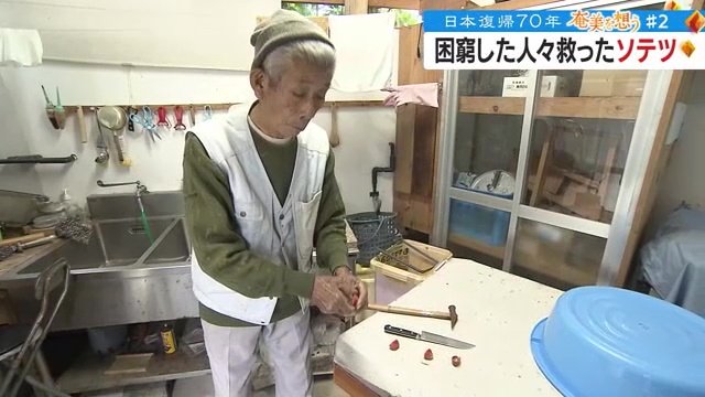 和田昭穂さん(91)