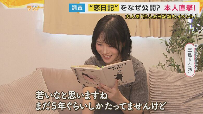 恋日記を書いた三島さん