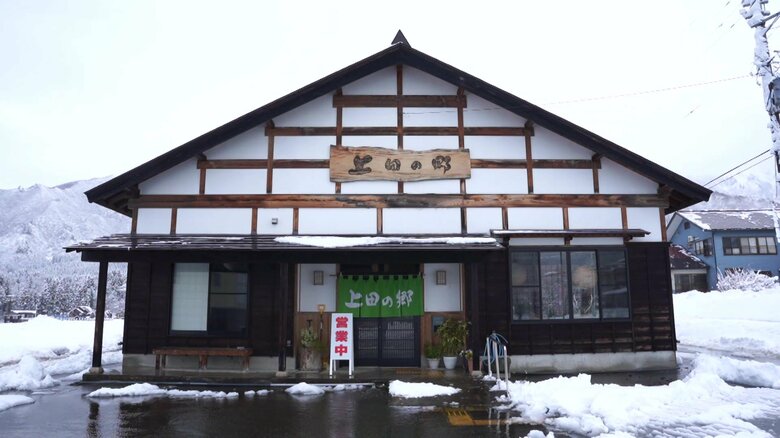 上田の郷（南魚沼市長崎2970-1）