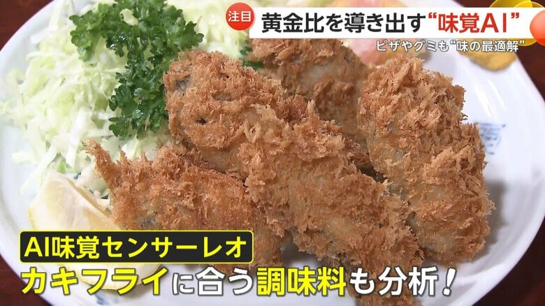 カキフライに合う調味料も分析した