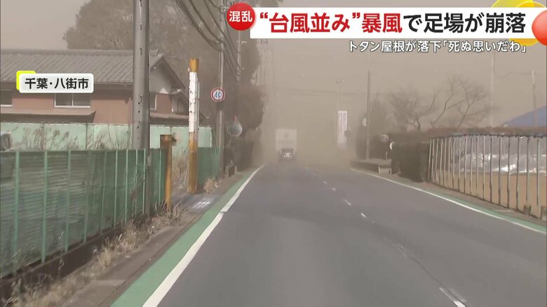 砂ぼこりに包まれた千葉・八街市の様子