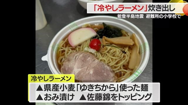 炊き出しで振る舞われた「冷やしラーメン」