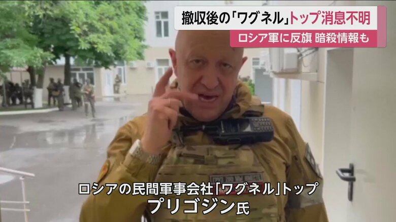 プーチン大統領から“暗殺指令”が出されているとの報道もある、「ワグネル」トップのプリゴジン氏