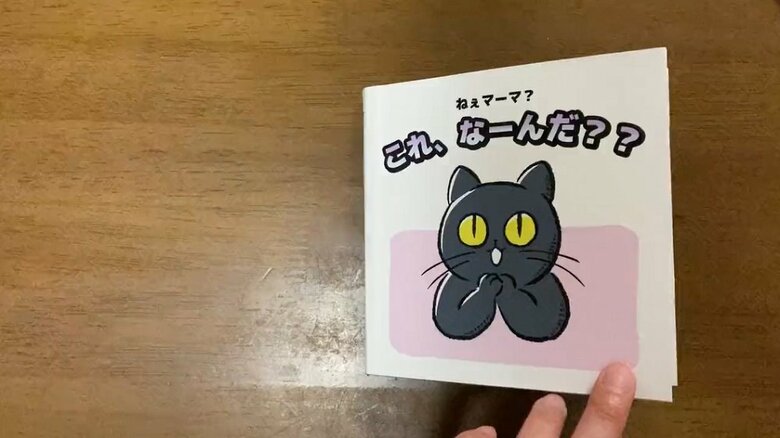 保育園から覚えてきた言葉「これ、なーんだ？」が広がればいいなと思い、コロナ禍で作った絵本「ねぇマーマ？これ、なーんだ？？」