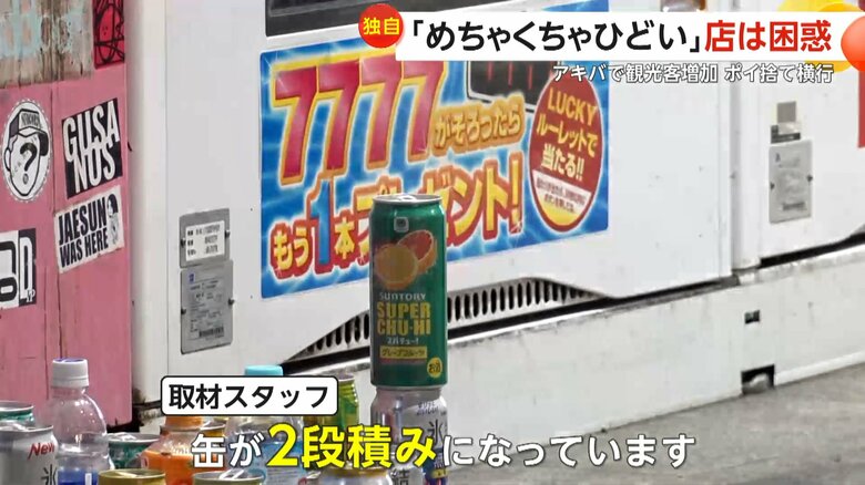 ポイ捨てされた缶が2段積みになっている