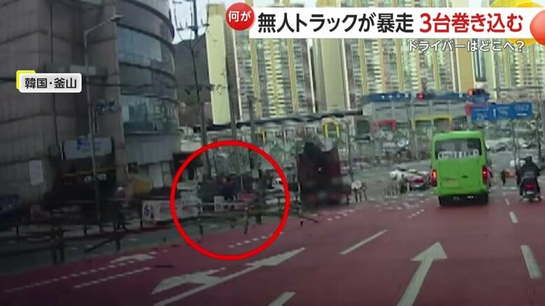 無人のトラックが暴走する瞬間（韓国・釜山）③