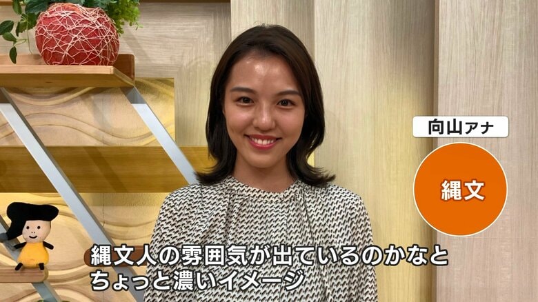 縄文人顔だという向山アナ