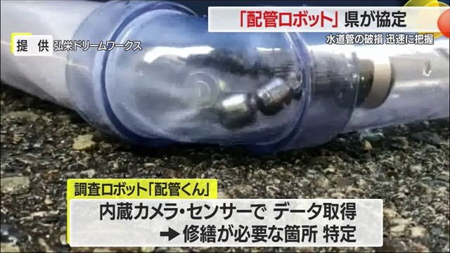 垂直・水平方向に自在に動くことができ破損箇所の特定に活躍