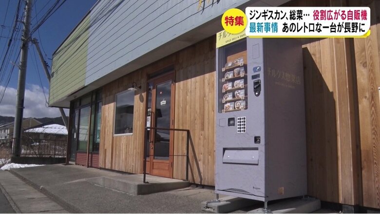 チルクス惣菜店の自販機