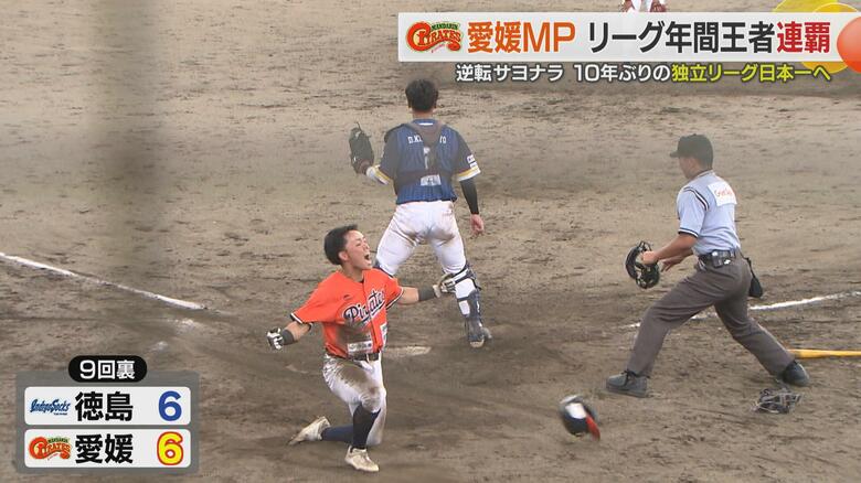 ９回裏に愛媛マンダリンパイレーツが同点に追いつく