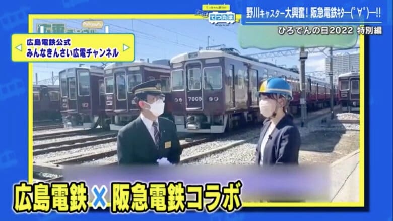 YouTubeチャンネル「みんなきんさい広電チャンネル」より