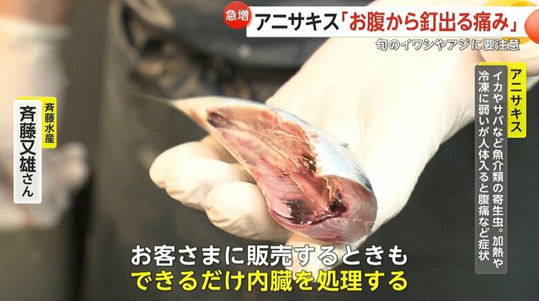 鮮魚店では目視で注意深く確認して提供していた