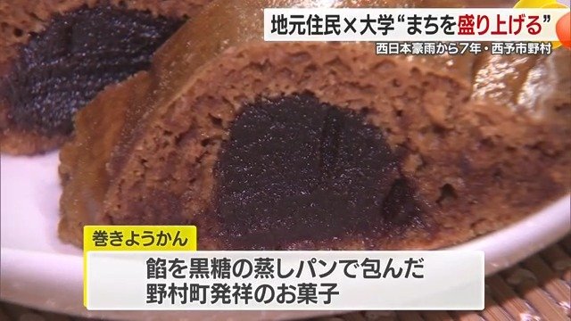 あんこを黒糖の蒸しパンで包んだ野村町発祥のお菓子