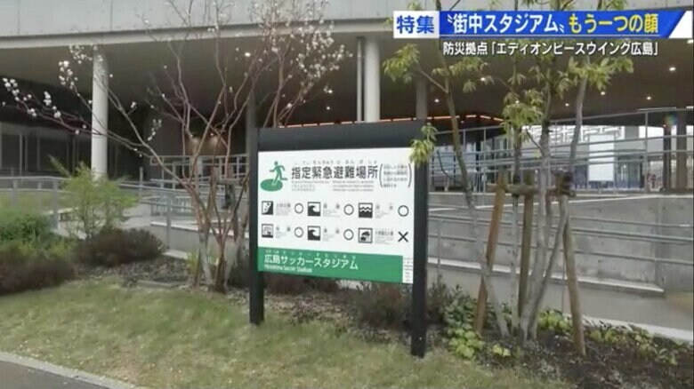 広島市の緊急避難場所に指定