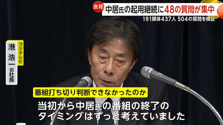 中居氏の番組終了のタイミングをずっと考えていたと話すフジテレビ・港浩一前社長