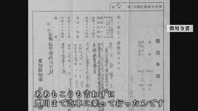 徴用の紙（提供：豊川市桜ヶ丘ミュージアム）