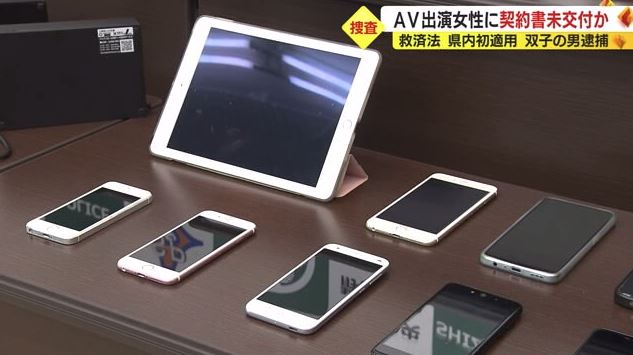 押収された機器