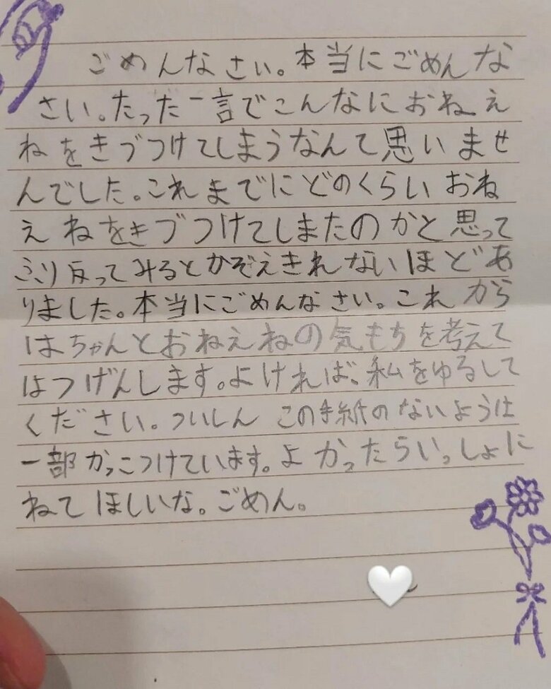 姉への謝罪メッセージ　最後の一文が…「この手紙のないようは一部かっこつけています」