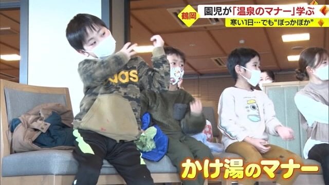 かけ湯のマナーを教わる園児たち