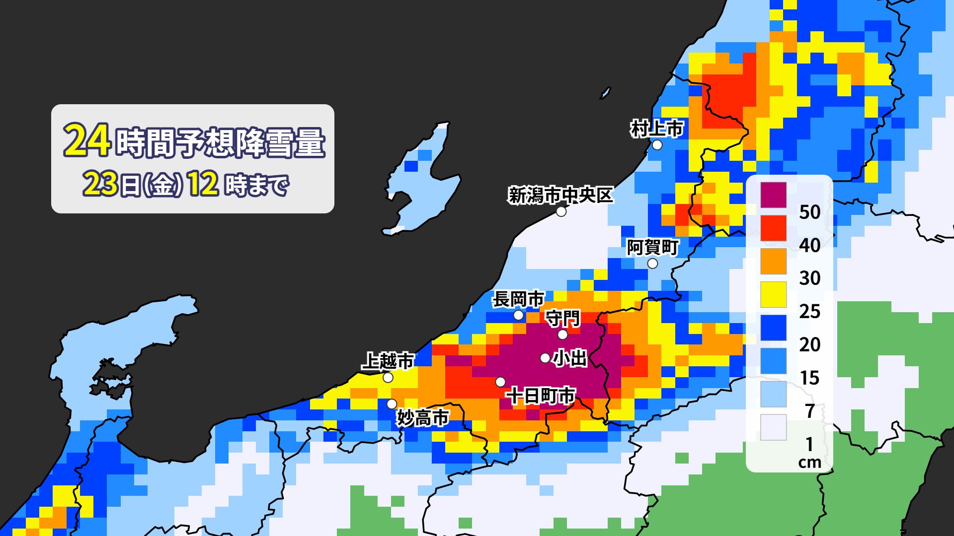 【大雪情報】新潟・十日町市は24時間に59cmの降雪　23日にかけて中越の山沿いは最大80cmの降雪予想　最新の交通情報に留意を