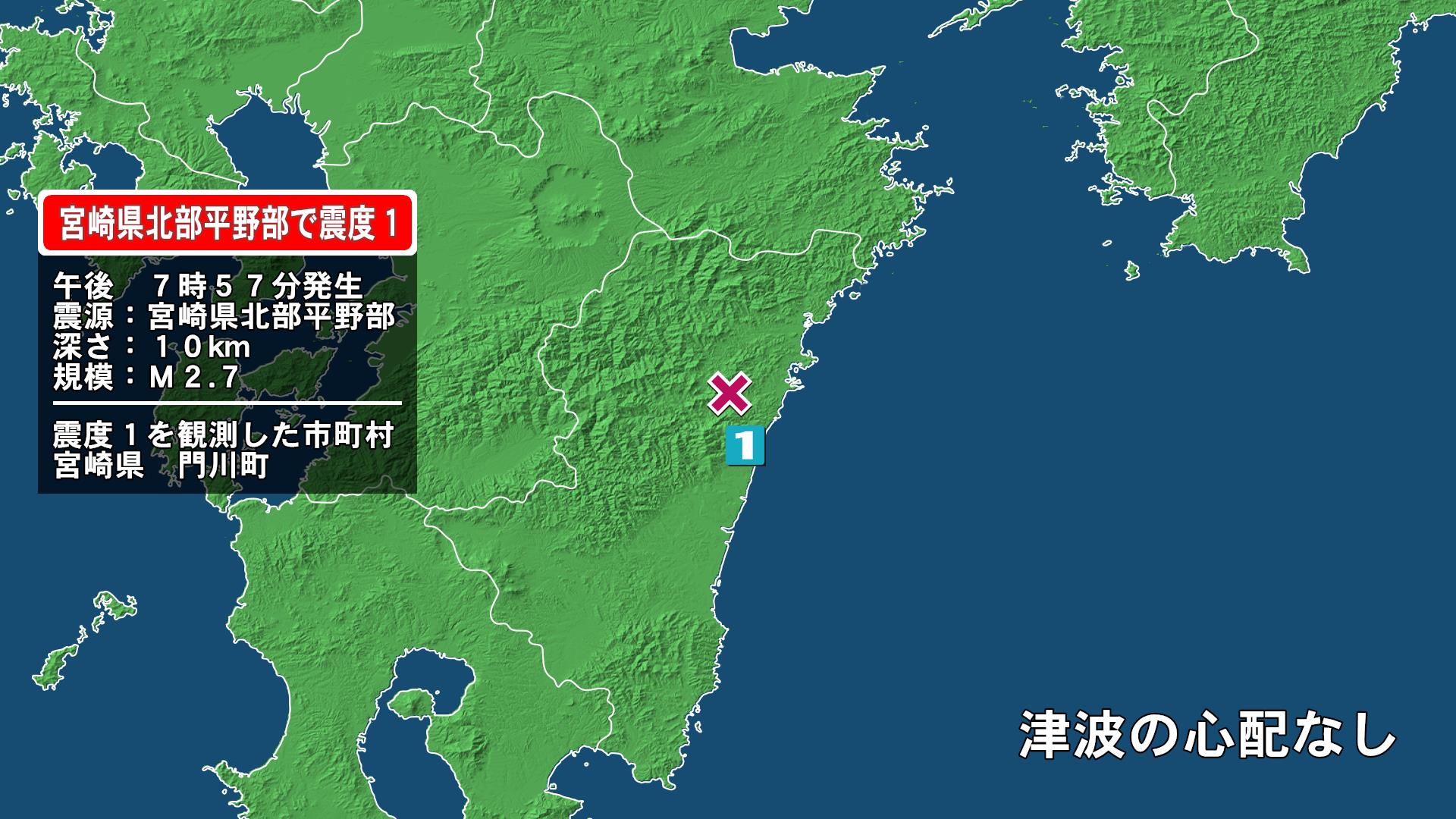 宮崎県で最大震度1の地震　宮崎県・門川町
