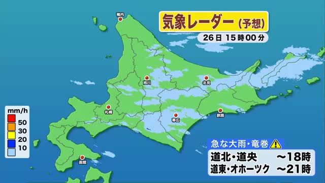 【大気不安定】急な雷雨や竜巻に注意！週末は広範囲で秋晴れ　絶好のお出かけ日和に！【北海道の天気 26日(金)】
