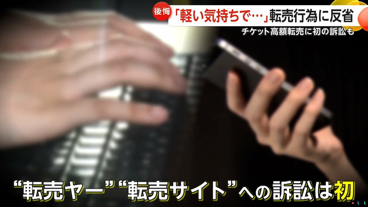 軽い気持ちで」アイドル公演チケット90枚転売した女性 数百万円支払い