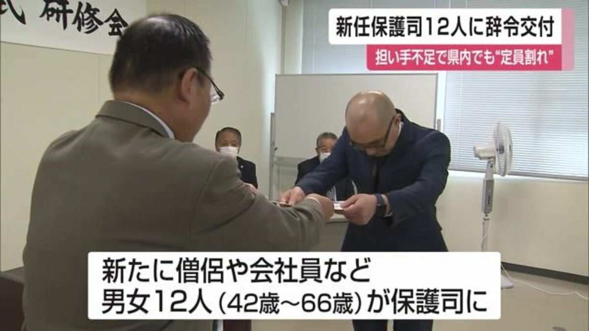 犯罪をした人などの立ち直りを支える新任保護司の辞令伝達式 ...