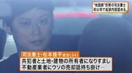 大阪・キタで起きた“地面師”詐欺事件　司法書士の男が初公判で起訴内容認める
