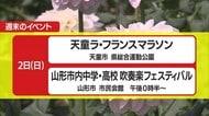 *11/1~2の山形県内のイベント情報*