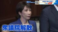 衆議院が解散　異例ずくめの真冬の「政権選択選挙」へ　広島の議員は… １月２７日公示 ２月８日に投開票