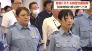 熊本地震の被災地に富山県警の支援部隊が出発　「火事場泥棒」などの警戒活動で被災地の治安維持へ