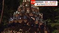 越前焼からこぼれる温かい光　「陶あかり」の光が宿る庭園で秋の夜長を　越前町の福井県陶芸館