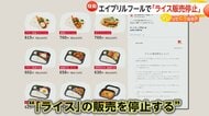 【騒動】「ライスの販売停止します」ほっかほっか亭エイプリルフール投稿が物議　米高騰不安重なり批判続出…専門家「リアリティーありすぎた」