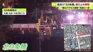 札幌中心部・創成川通にかかる「北9条橋」通行止めが解除！「都心アクセス道路」整備に伴い9月1日から閉鎖されていた橋が通行可能に―他の工事もあり車線は一つ減った状態のまま ドライバーは注意を