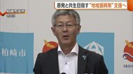  “原発との共生”目指す柏崎商工会議所　地域振興策考える協議体設置へ　市長「国の支援受ける手伝いしたい」新潟