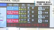 原因はヘビ…東海道新幹線が停電で一時運転見合わせ　遅れ続く
