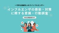 例年より早い時期から全国的流行のインフルエンザ。警報レベルの自治体もあるなか、どのような対策が行われている？