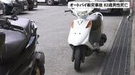 首里末吉でバイク同士の事故　82歳男性が死亡