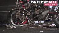 バイクに乗っていた２０代男性２人重傷　首や腰などの骨を折る　六丁の目交差点で車とバイク衝突〈仙台〉