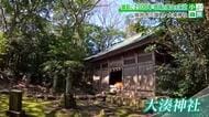 源義経や明智光秀の伝承残る「大湊神社」　1300年の歴史紡ぐ…航海安全と豊漁の神が迎える神秘の島への“小旅”　福井