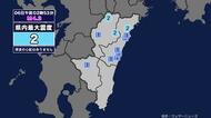 【地震】宮崎県内で震度2 大分県南部を震源とする最大震度3の地震が発生 津波の心配なし
