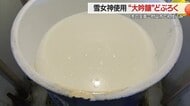 酒米“雪女神”使った大吟醸造りどぶろく初仕込み 精米歩合45%・飲みやすさにこだわる 山形・村山市