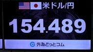 円相場154円台まで急伸　約半年ぶりの水準　市場関係者「ニューヨーク市場が休場のなか投機的な動きが強く出た」との声も