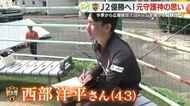 【清水エスバルス】元守護神のレジェンド・西部洋平が広報で支え…