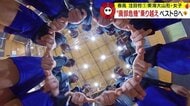 「廃部の危機からの復活」東海大山形女子バレーボール部 目指すは“初の8強”【山形発】